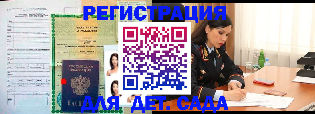 прописка регистрация в Можайске